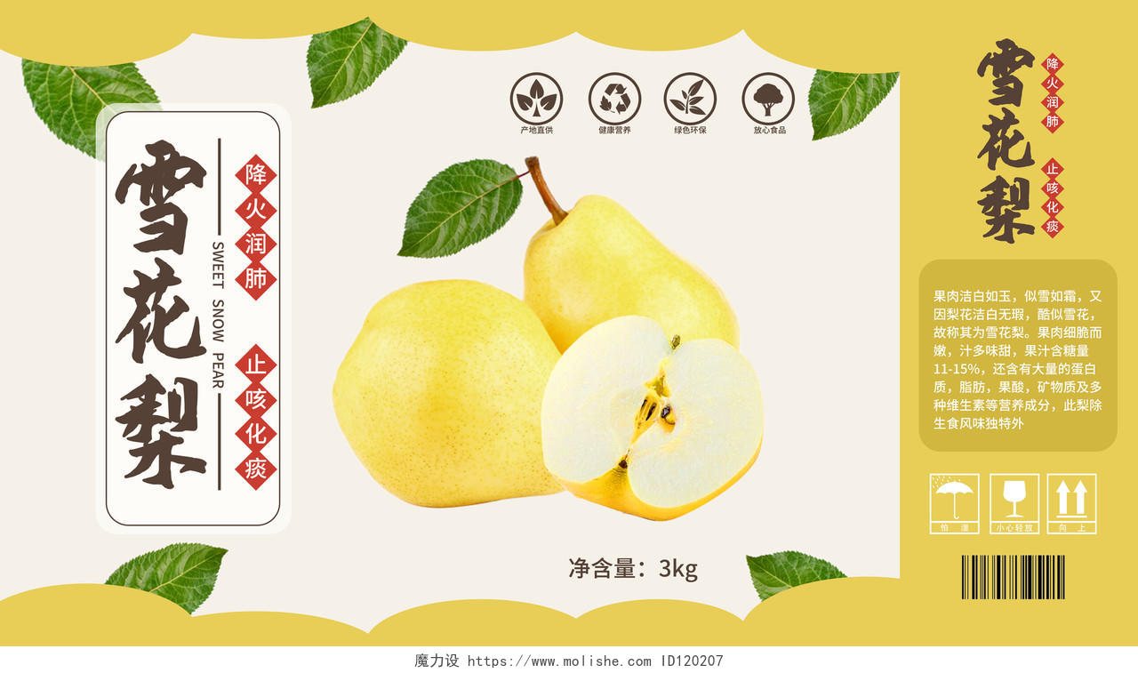 浅黄色简洁大方雪花梨水果包装礼盒设计模板水果包装盒